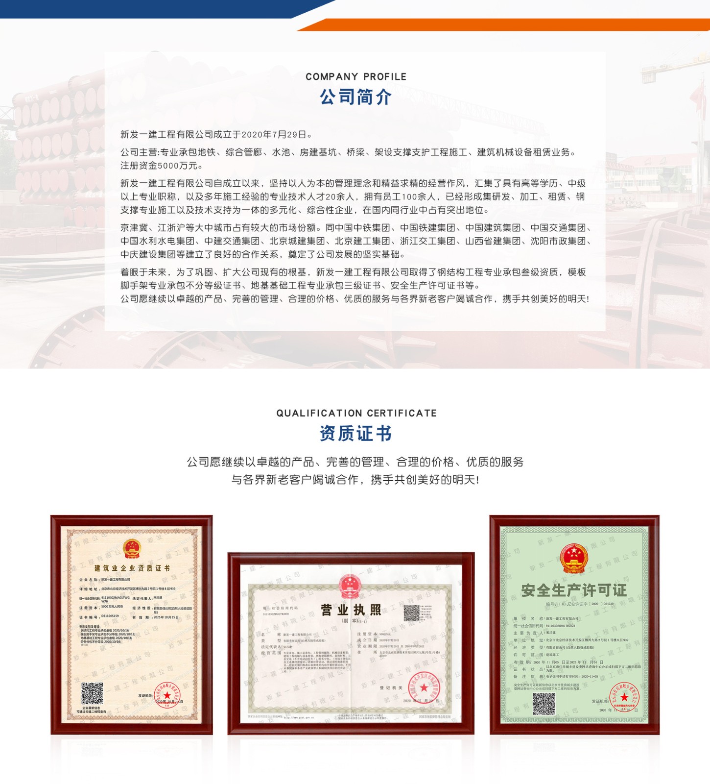 简介和资质.jpg
